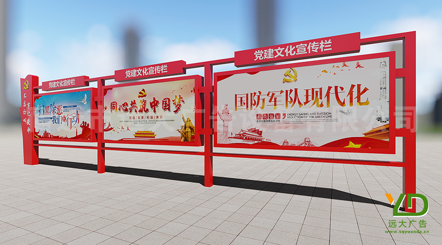 紅旗立標新款黨建文化宣傳欄